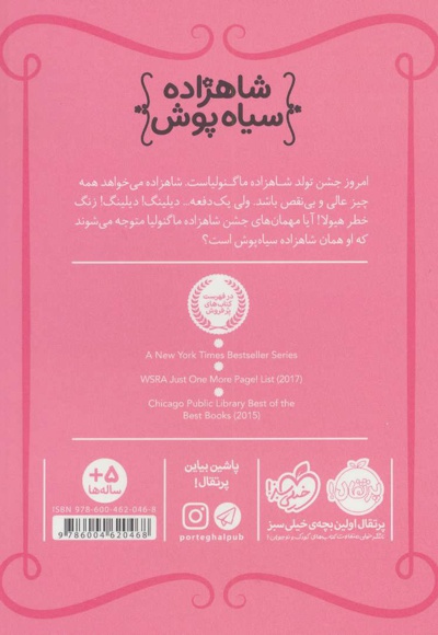 تولد پردردسر